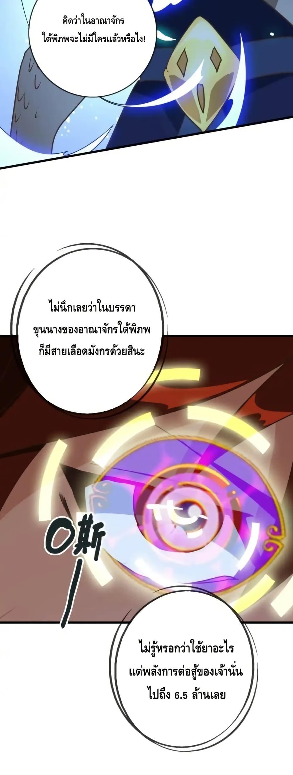 Crazy Leveling System ตอนที่ 103 28
