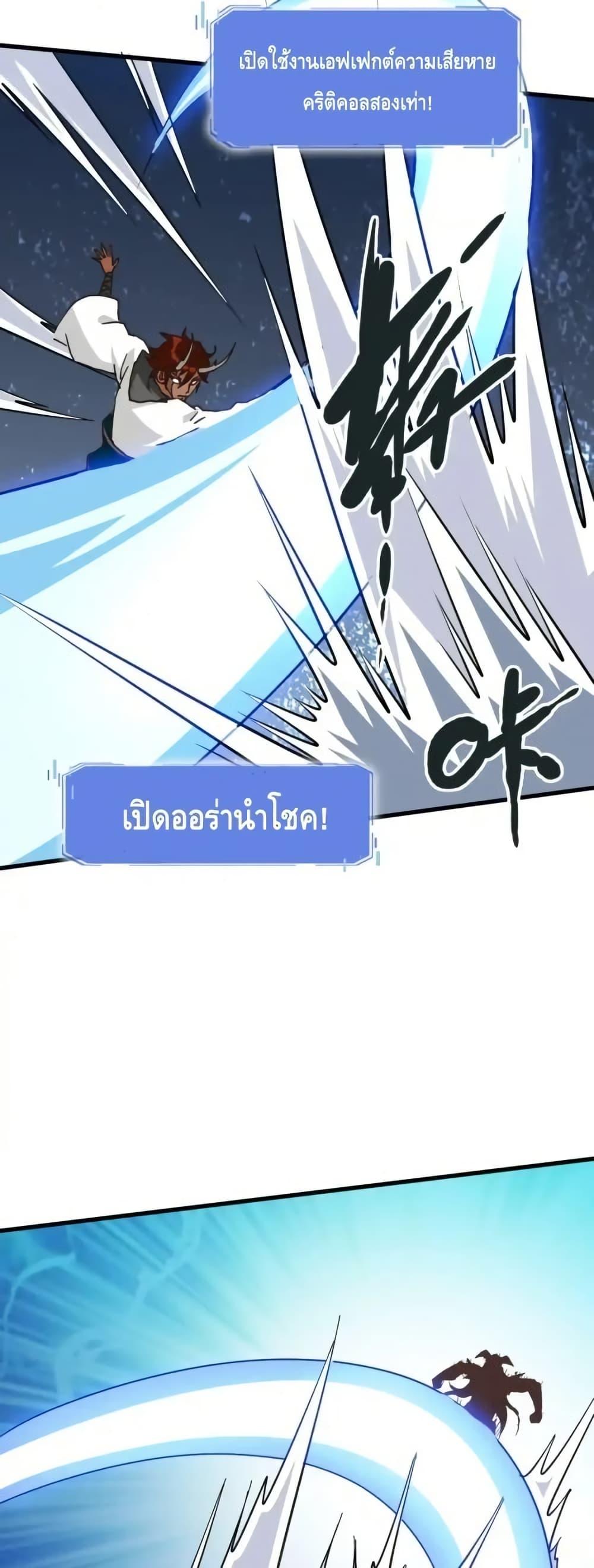 Crazy Leveling System ตอนที่ 103 32