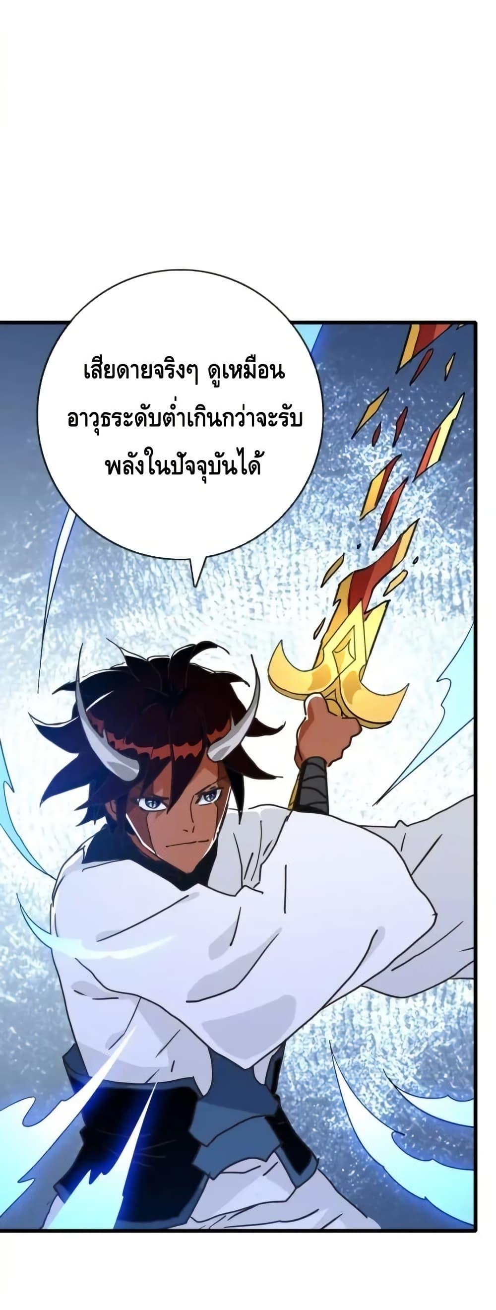 Crazy Leveling System ตอนที่ 103 35