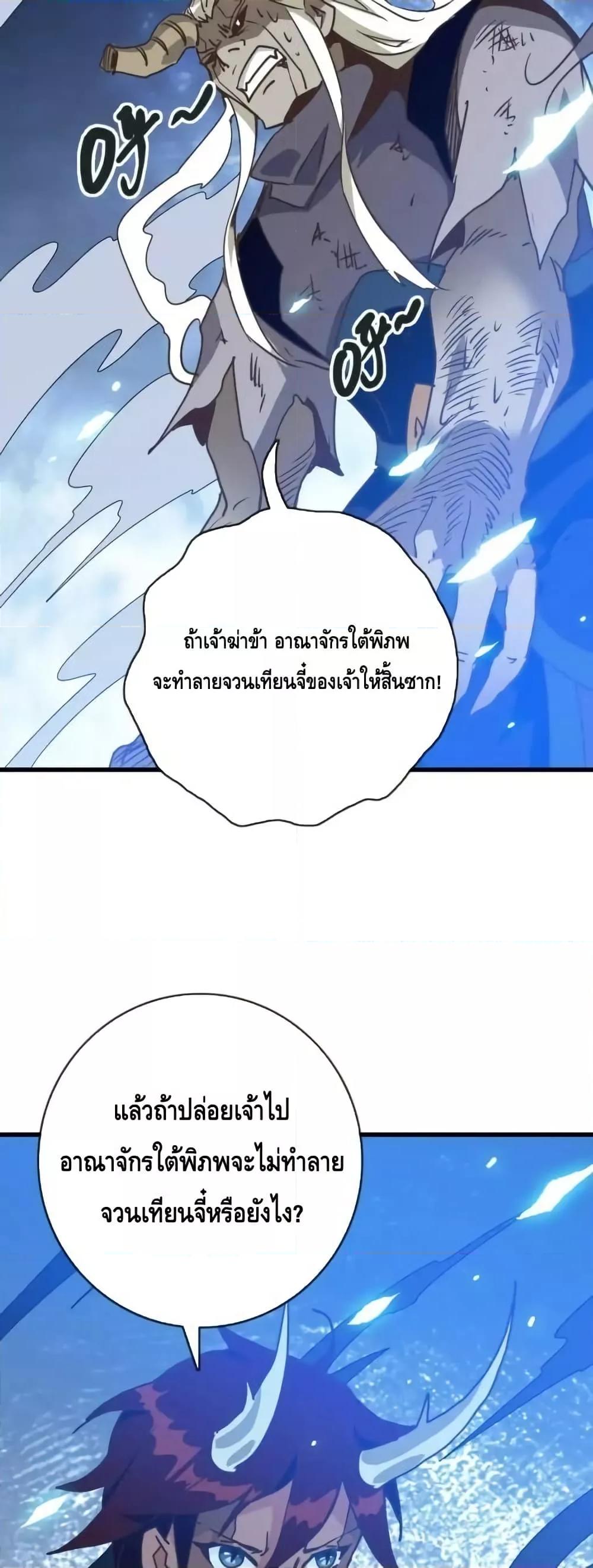 Crazy Leveling System ตอนที่ 103 37
