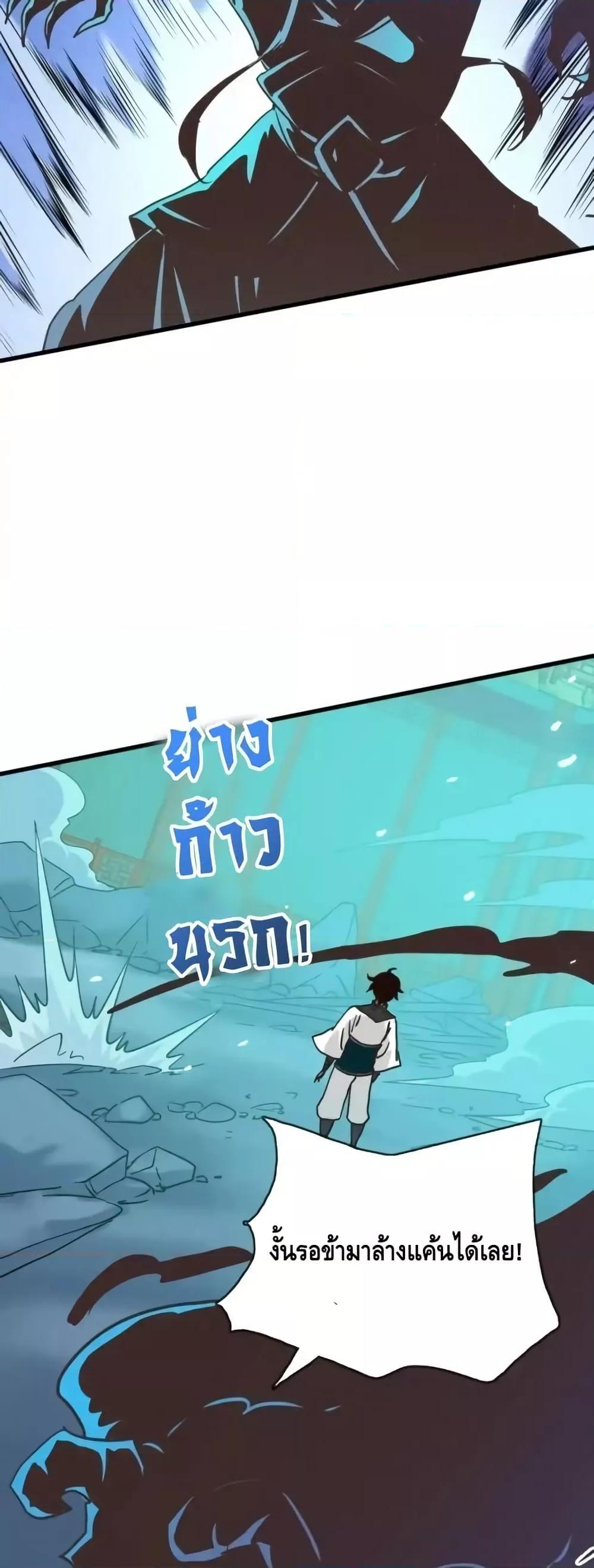 Crazy Leveling System ตอนที่ 103 39