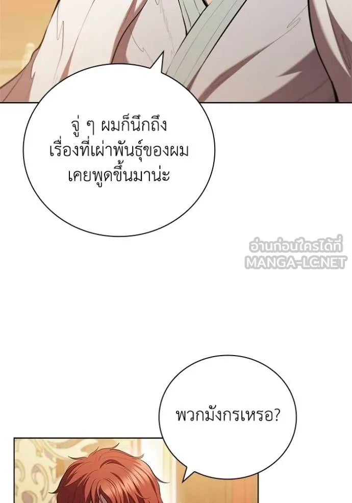 I Regressed As The Duke ตอนที่ 104 9