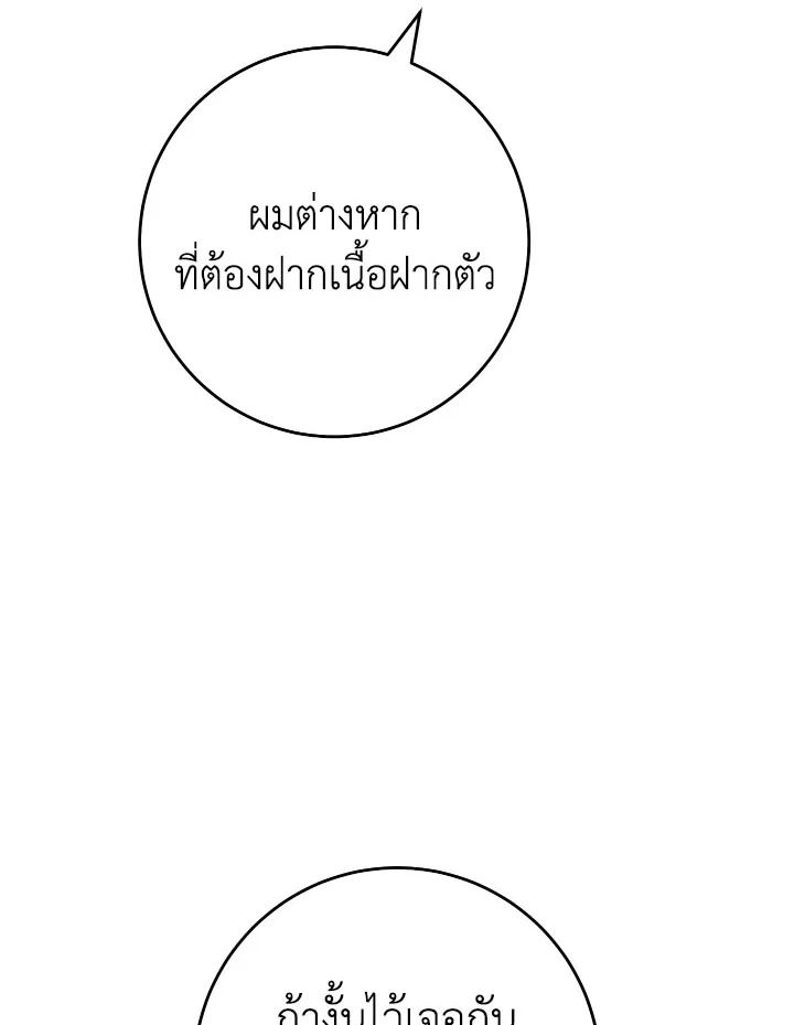 The Hero Returns ตอนที่ 104 30