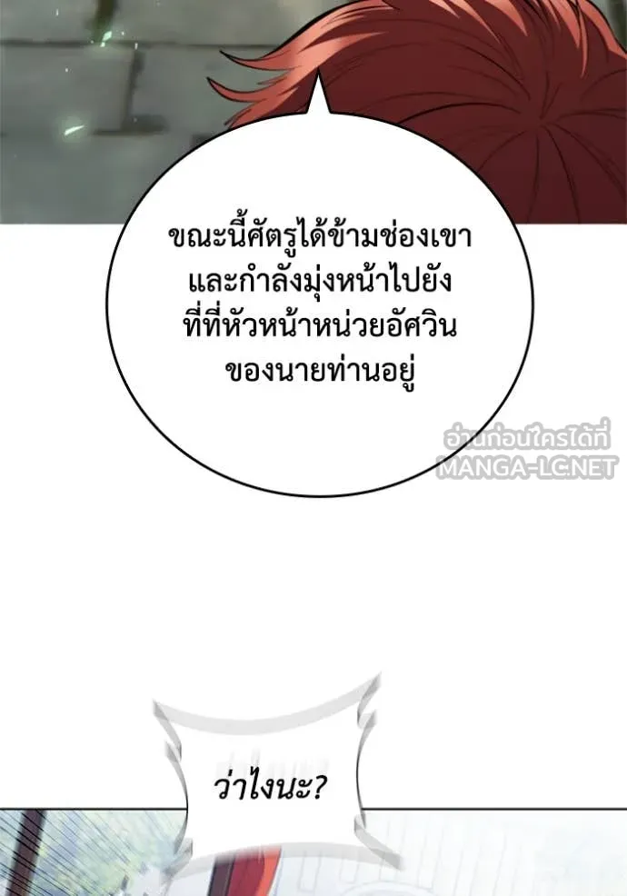I Regressed As The Duke ตอนที่ 104 37