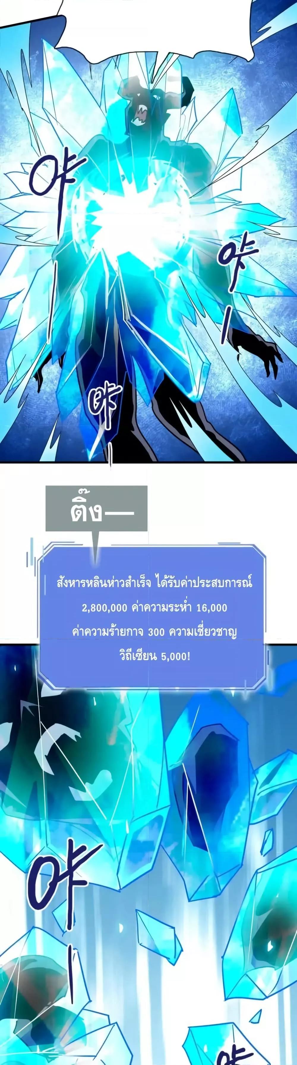 Crazy Leveling System ตอนที่ 104 4