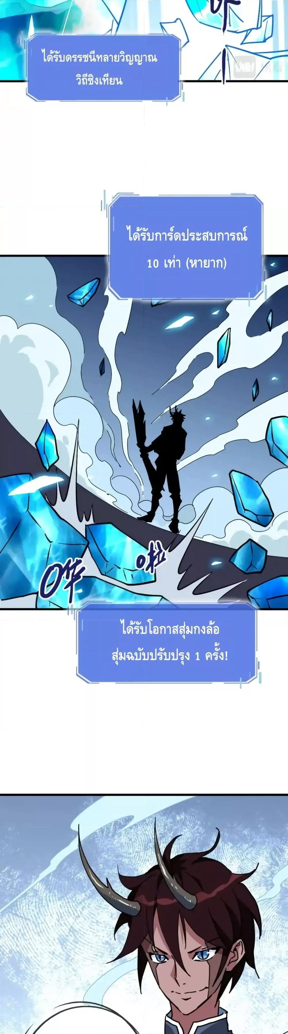 Crazy Leveling System ตอนที่ 104 5