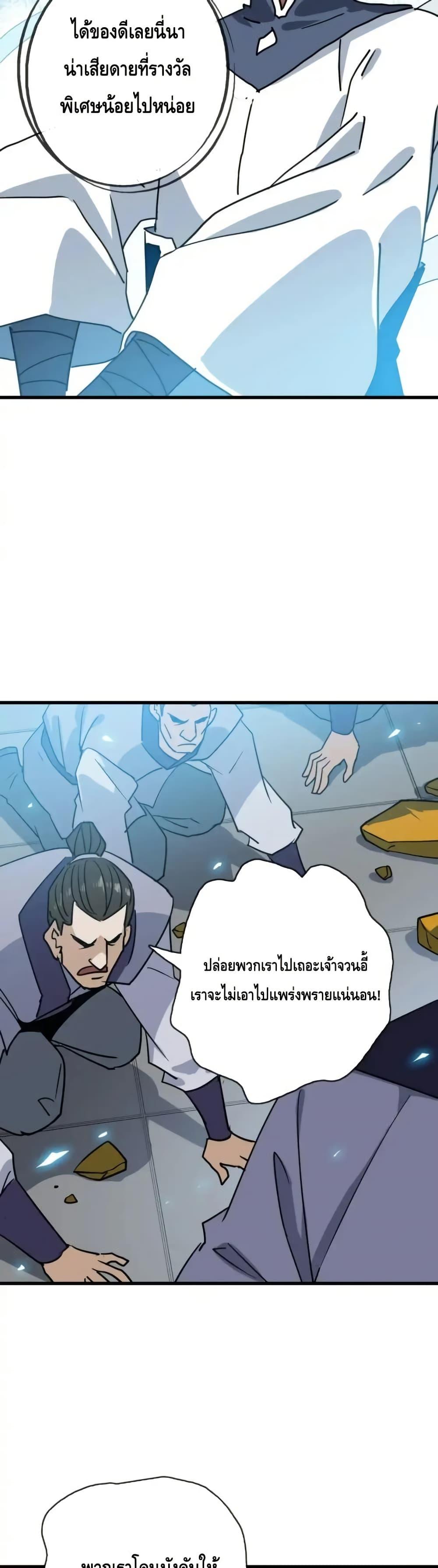 Crazy Leveling System ตอนที่ 104 6
