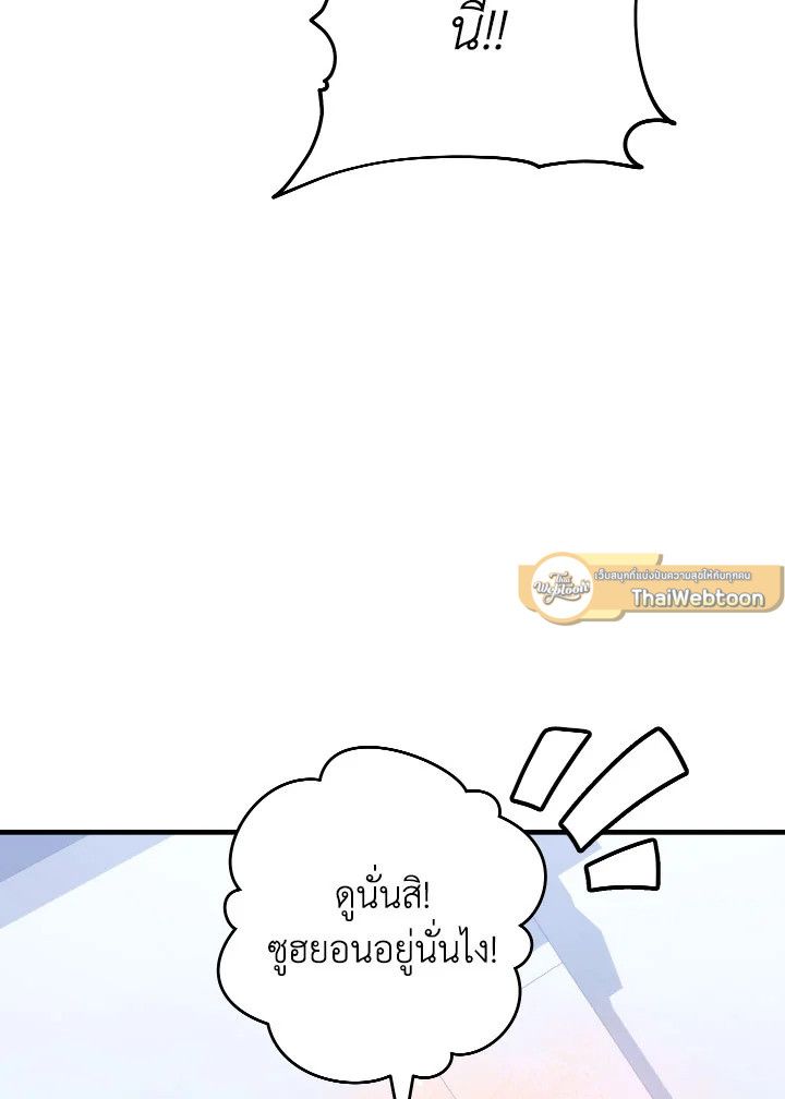 The Hero Returns ตอนที่ 104 69