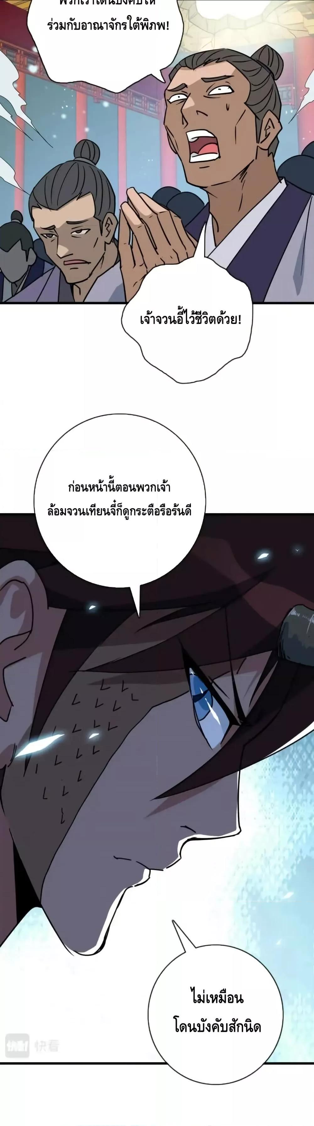 Crazy Leveling System ตอนที่ 104 7