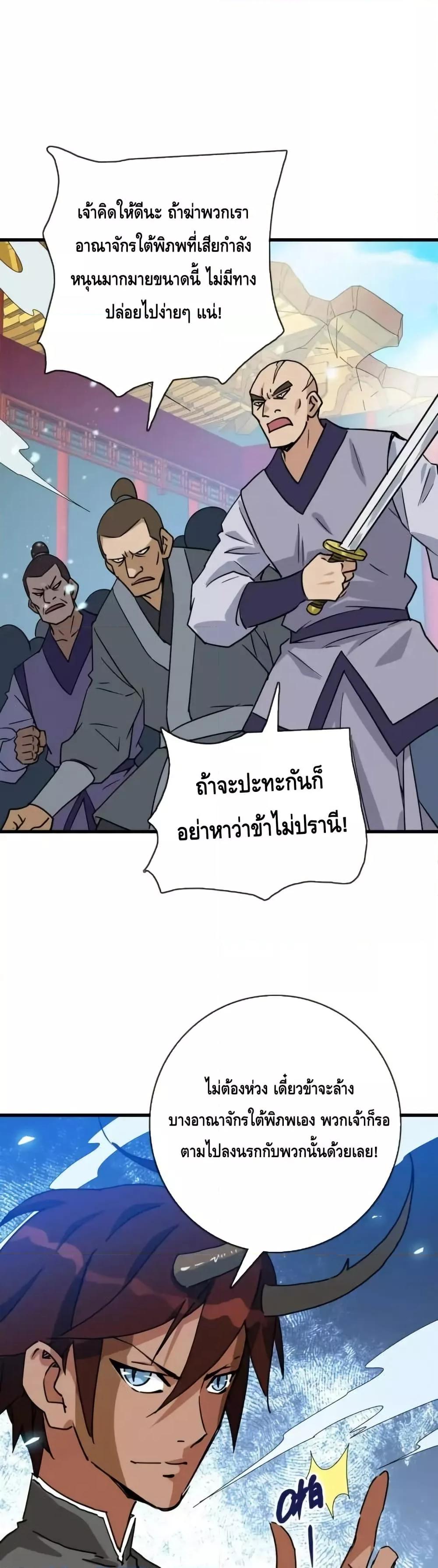Crazy Leveling System ตอนที่ 104 8