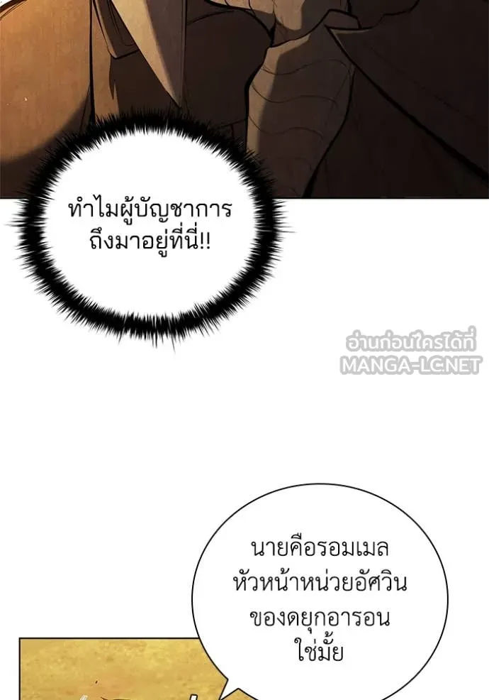 I Regressed As The Duke ตอนที่ 104 97