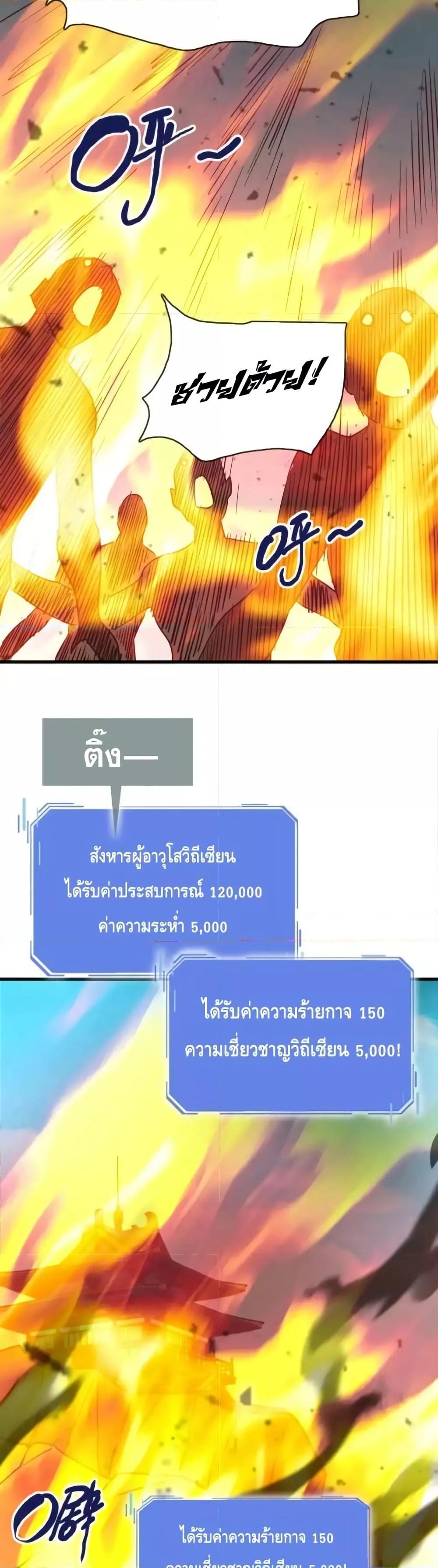 Crazy Leveling System ตอนที่ 104 10