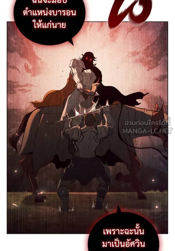 I Regressed As The Duke ตอนที่ 104 107
