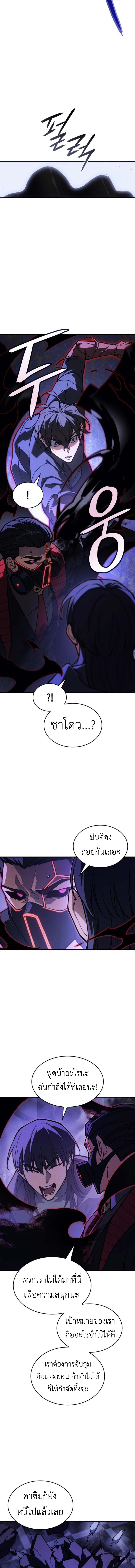 Regressing With the King ตอนที่ 104 11
