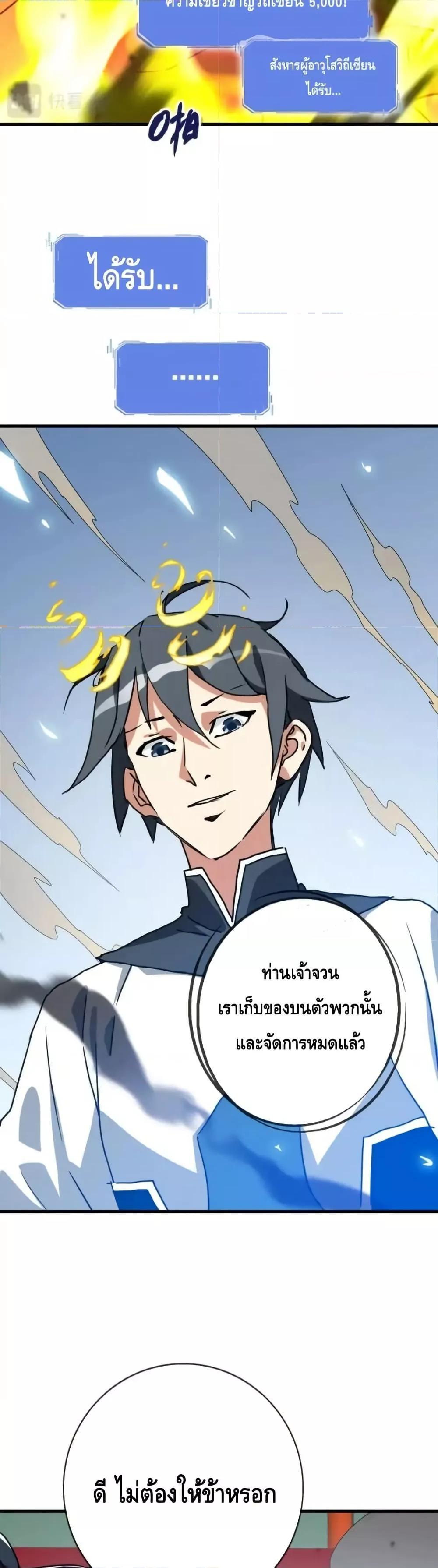 Crazy Leveling System ตอนที่ 104 11