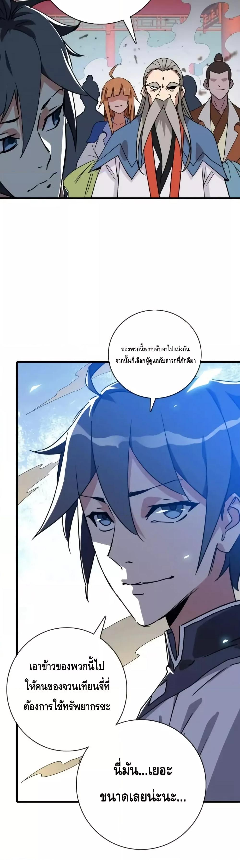 Crazy Leveling System ตอนที่ 104 12