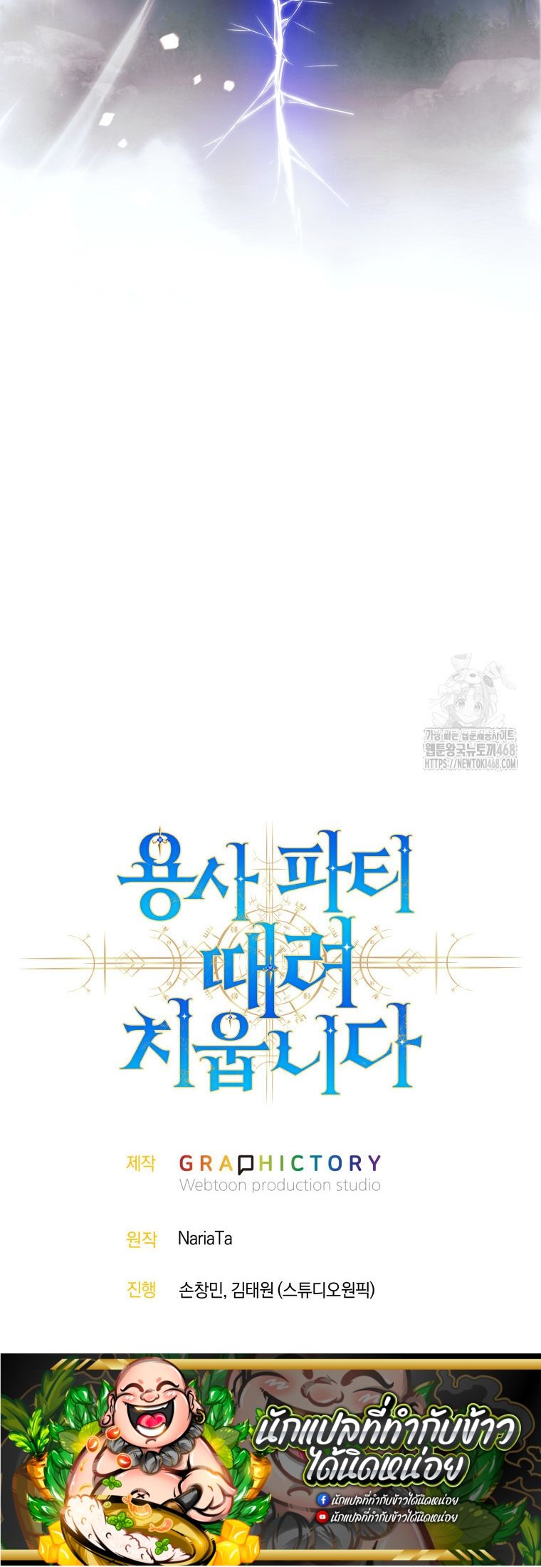 I Quit the Hero ตอนที่ 104 13