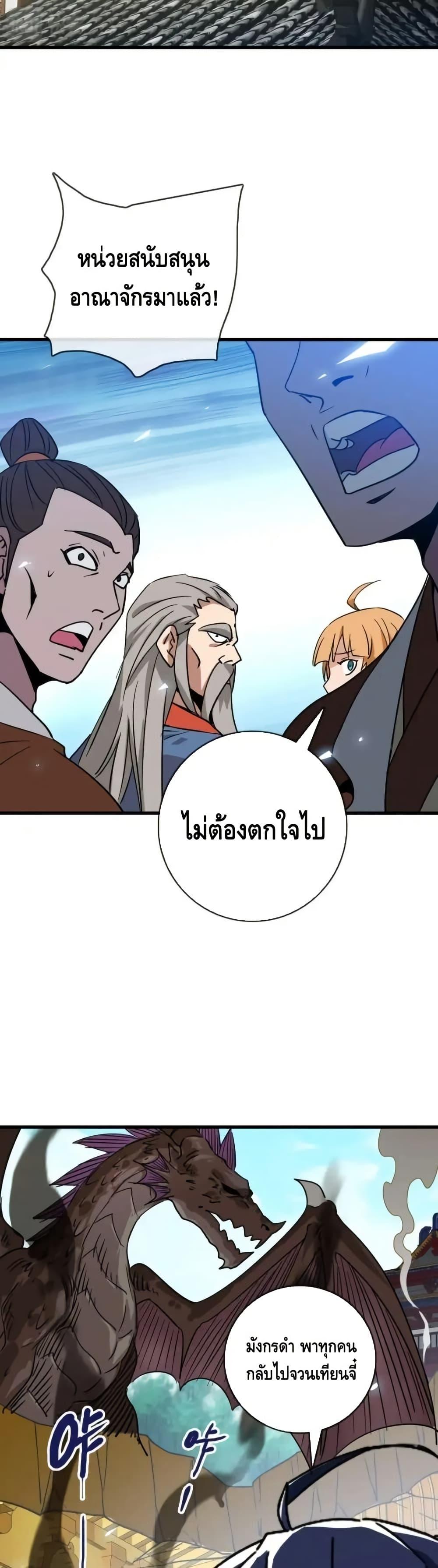 Crazy Leveling System ตอนที่ 104 14
