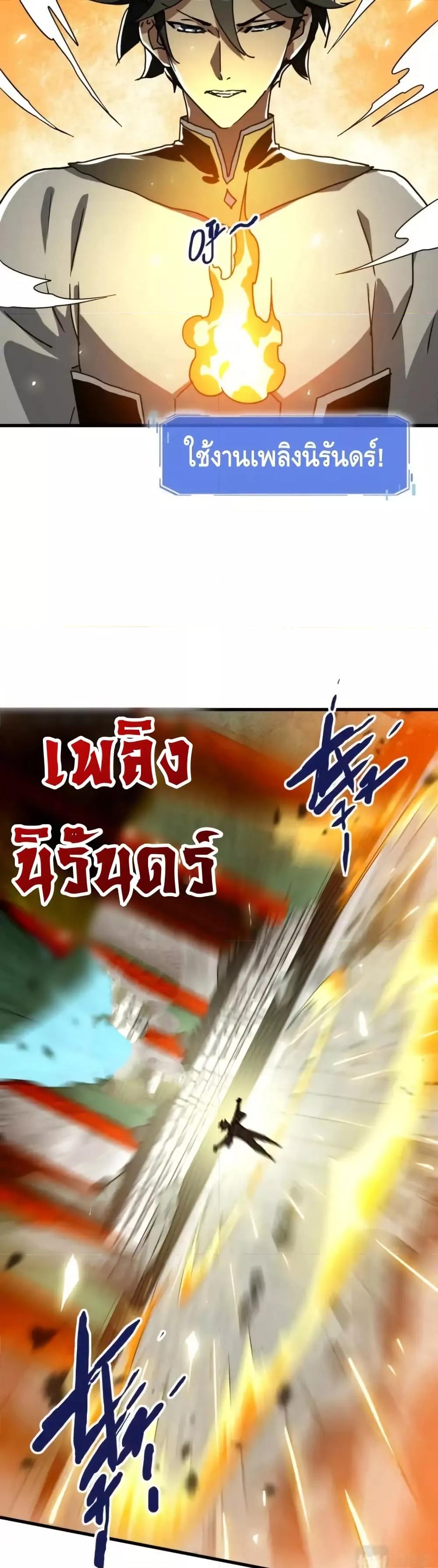 Crazy Leveling System ตอนที่ 104 16