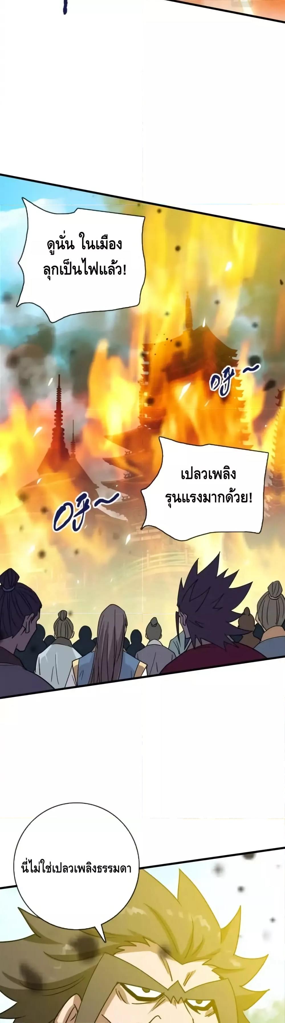 Crazy Leveling System ตอนที่ 104 17