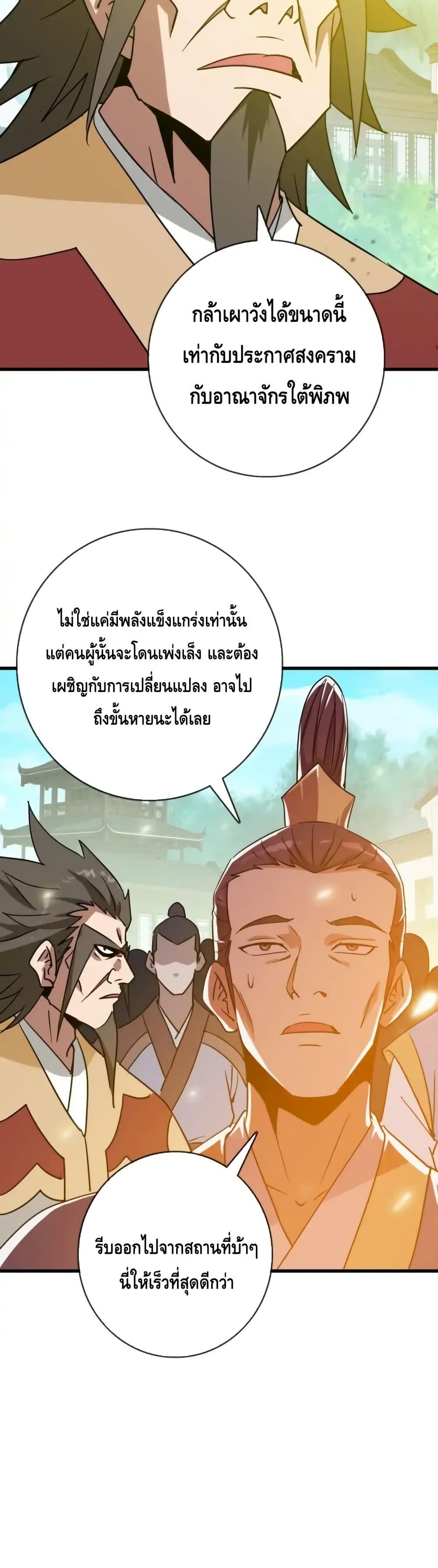 Crazy Leveling System ตอนที่ 104 18