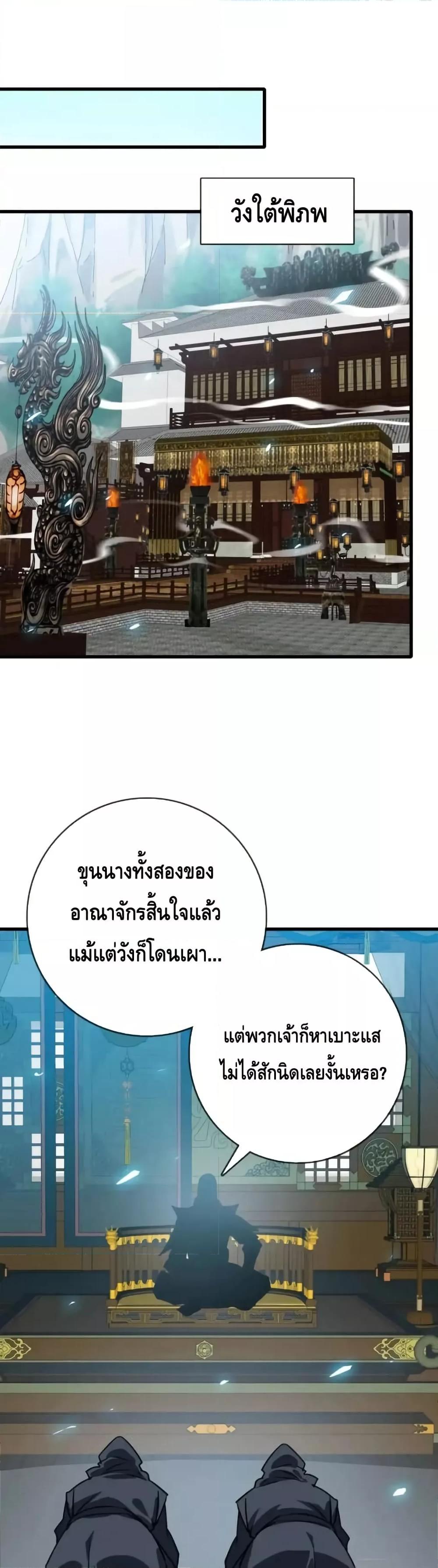 Crazy Leveling System ตอนที่ 104 19