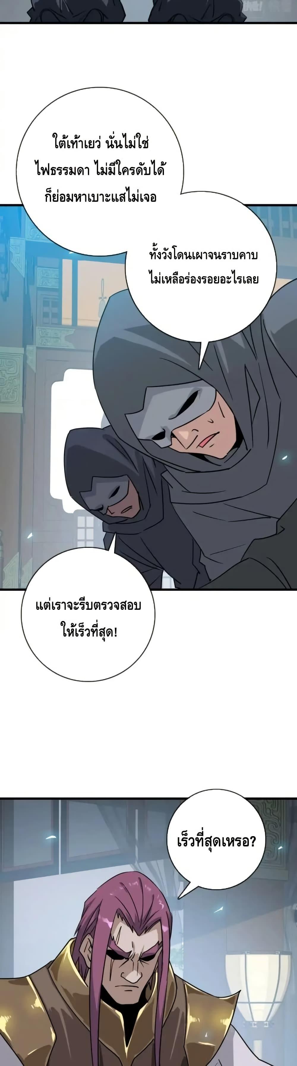 Crazy Leveling System ตอนที่ 104 20