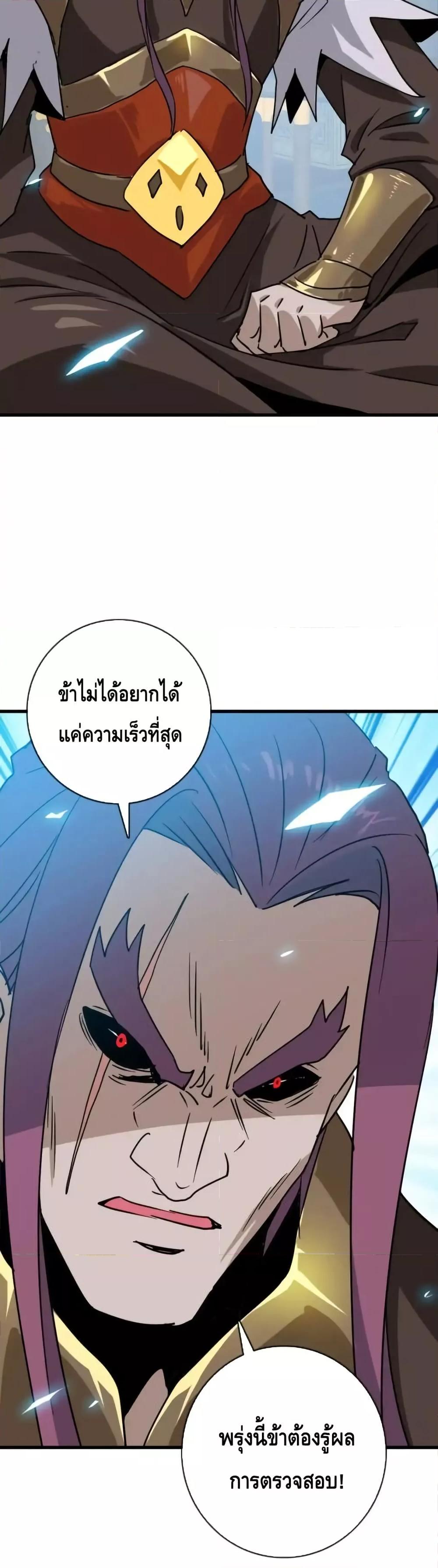Crazy Leveling System ตอนที่ 104 21