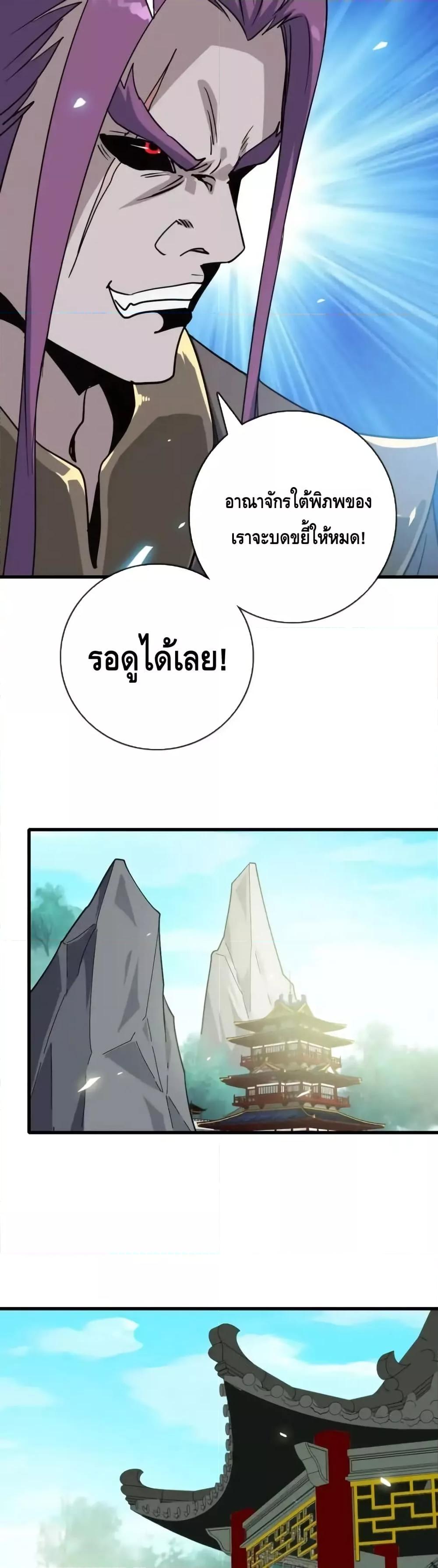 Crazy Leveling System ตอนที่ 104 24