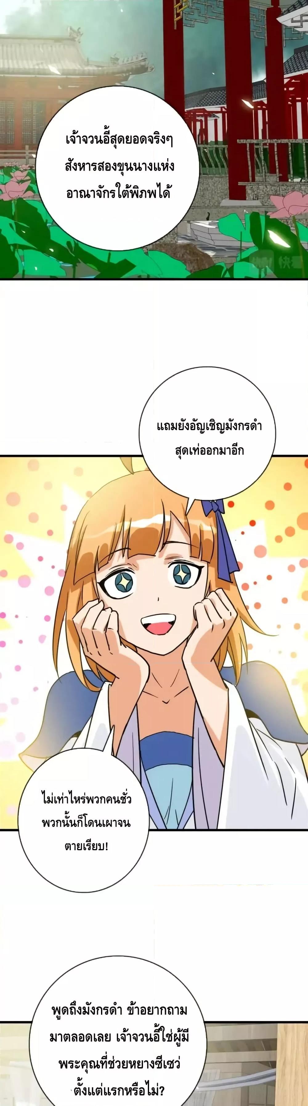 Crazy Leveling System ตอนที่ 104 25