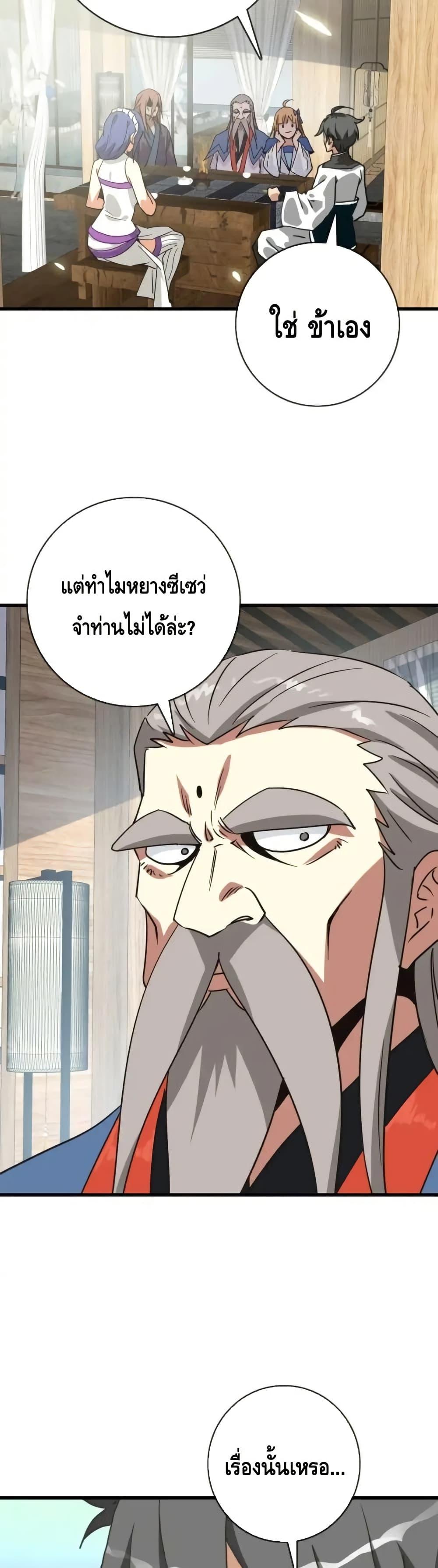 Crazy Leveling System ตอนที่ 104 26
