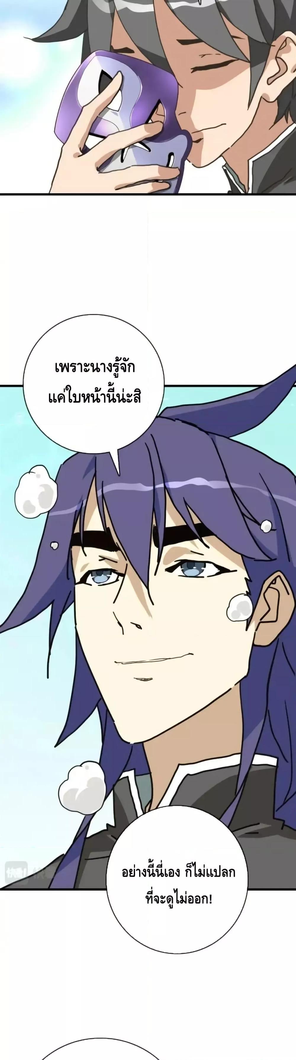 Crazy Leveling System ตอนที่ 104 27