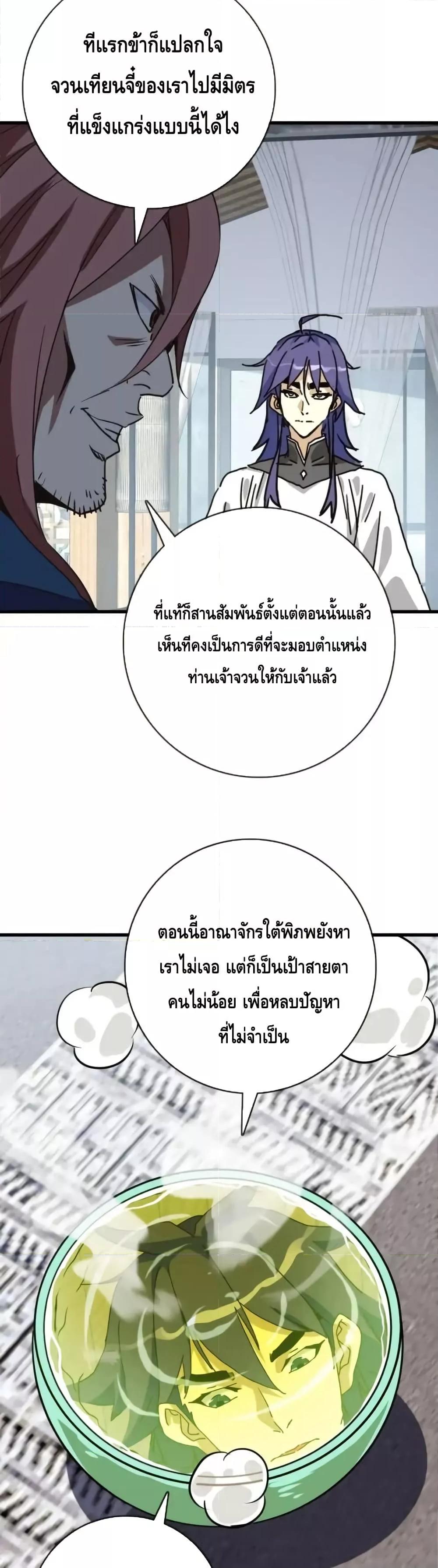 Crazy Leveling System ตอนที่ 104 28