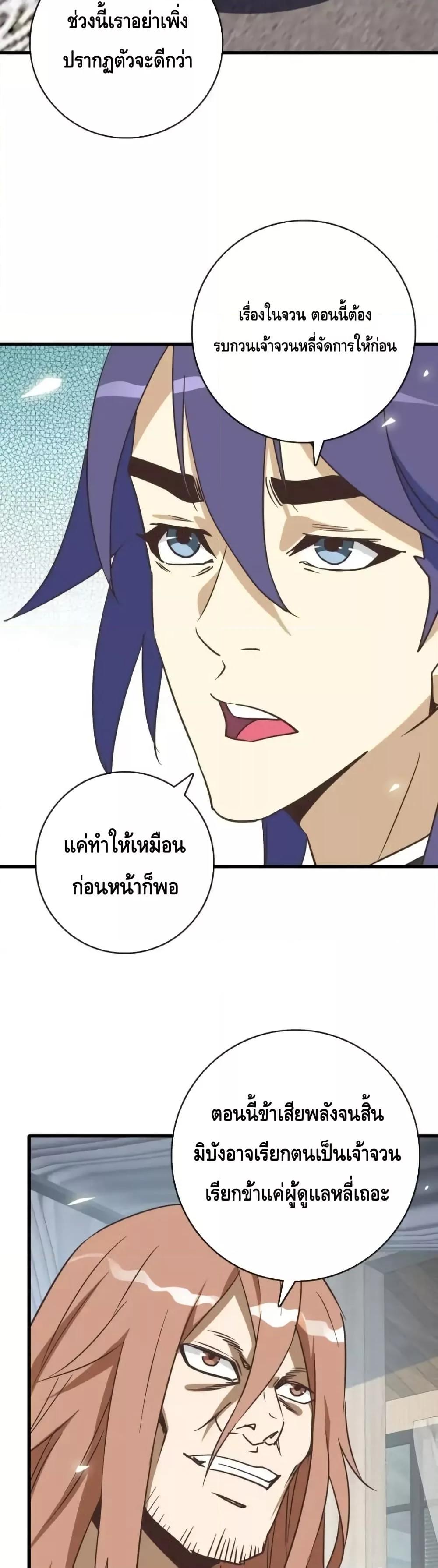 Crazy Leveling System ตอนที่ 104 29