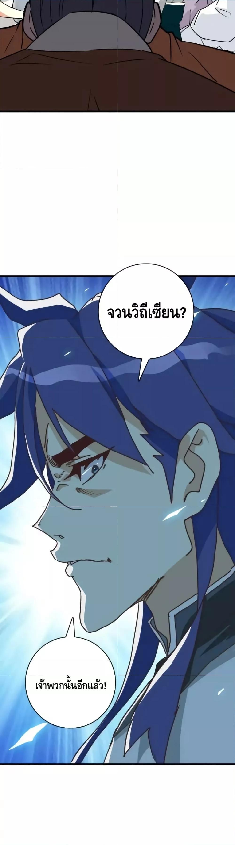 Crazy Leveling System ตอนที่ 104 31