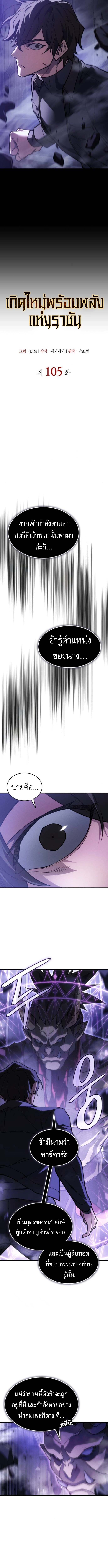 Regressing With the King ตอนที่ 105 4