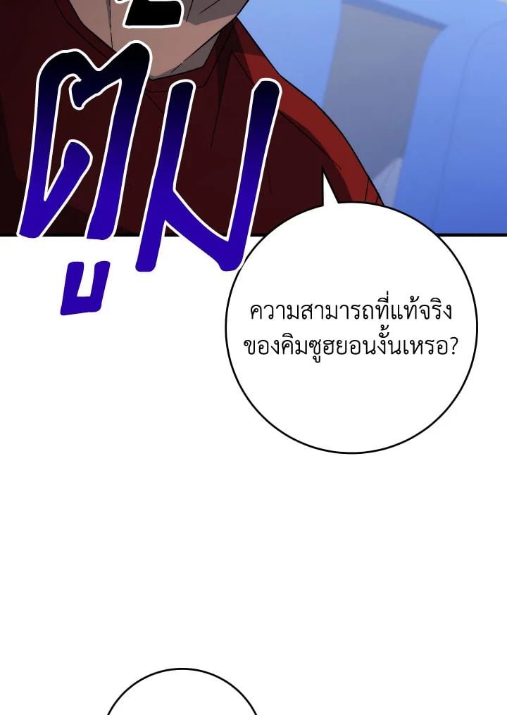 The Hero Returns ตอนที่ 105 42