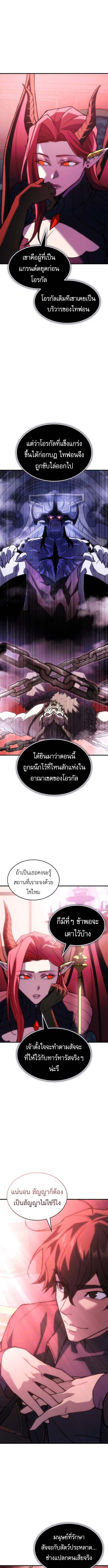 Regressing With the King ตอนที่ 105 7