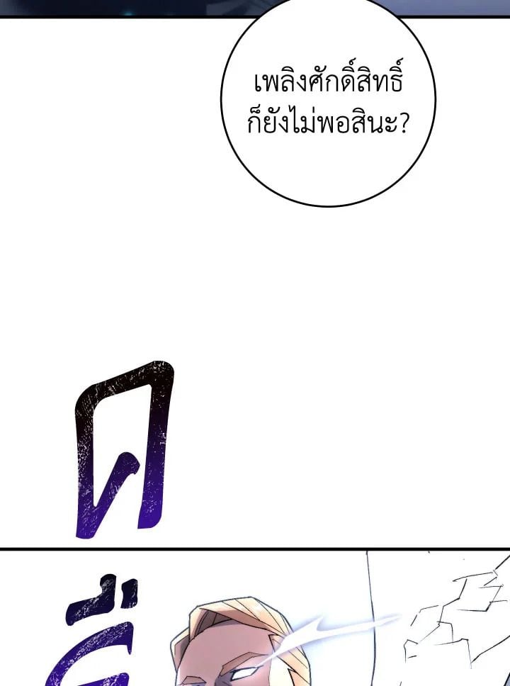 The Hero Returns ตอนที่ 105 79