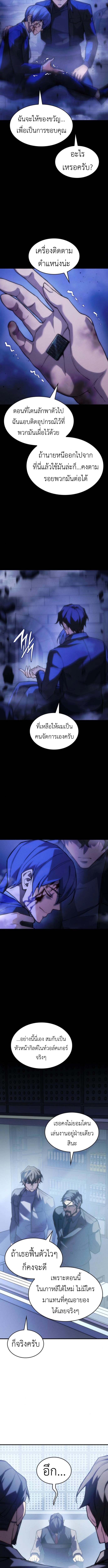 Regressing With the King ตอนที่ 106 3