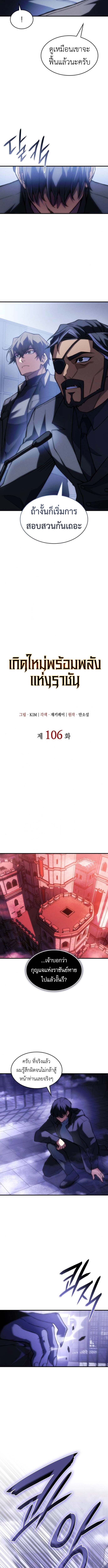 Regressing With the King ตอนที่ 106 4