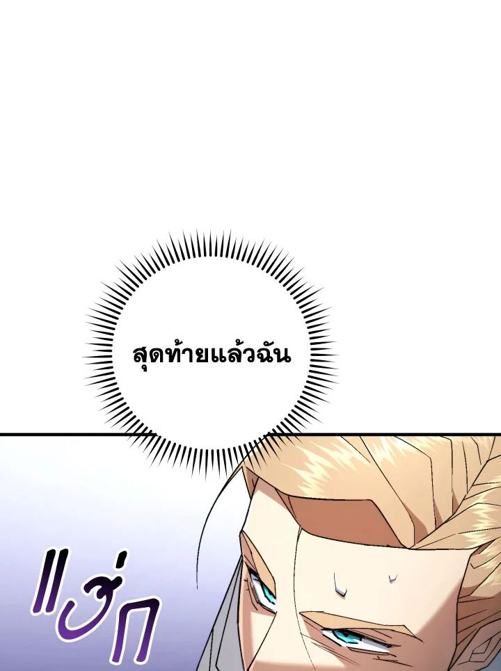 The Hero Returns ตอนที่ 106 44