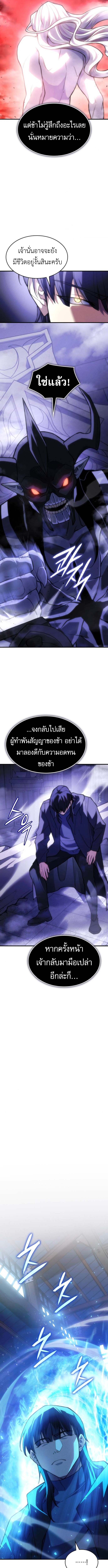 Regressing With the King ตอนที่ 106 6