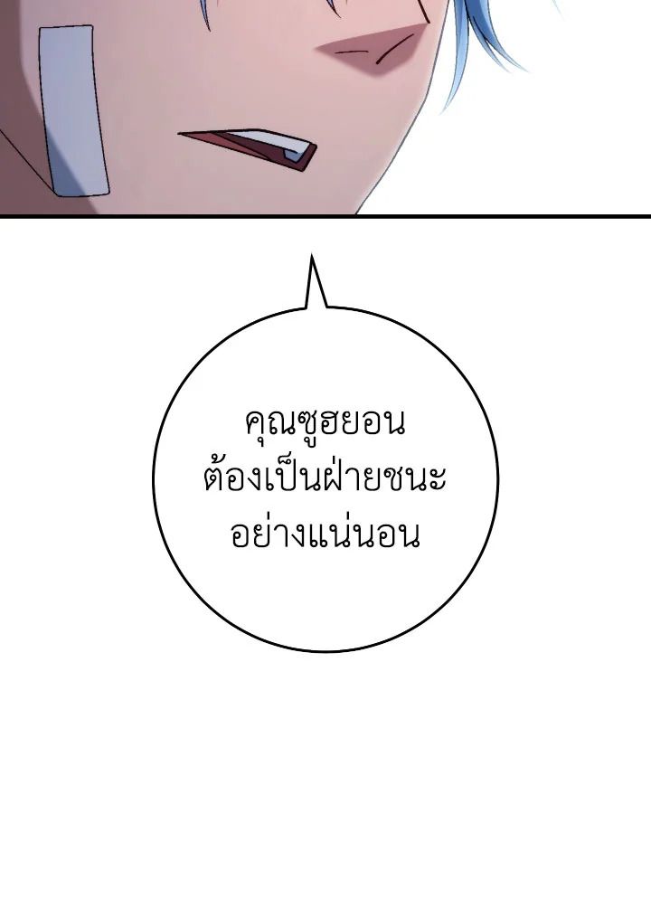 The Hero Returns ตอนที่ 106 64