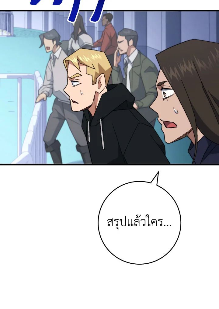 The Hero Returns ตอนที่ 106 67