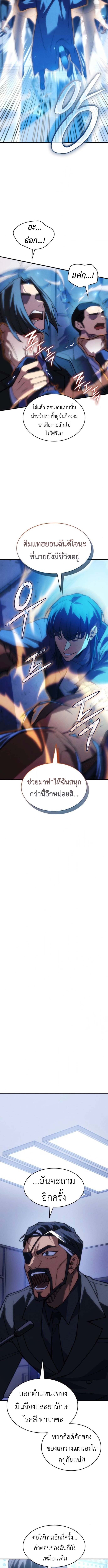 Regressing With the King ตอนที่ 106 8