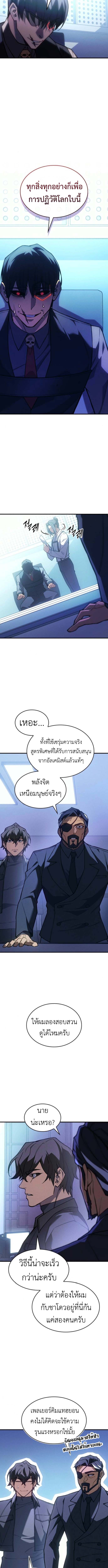 Regressing With the King ตอนที่ 106 9