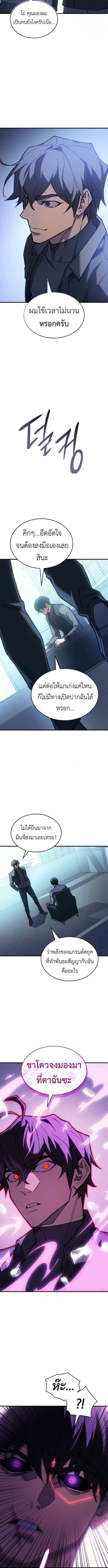Regressing With the King ตอนที่ 106 10