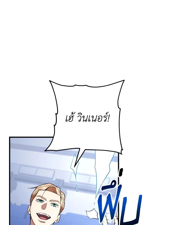 The Hero Returns ตอนที่ 106 101