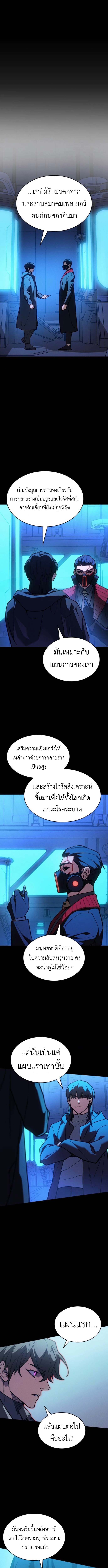 Regressing With the King ตอนที่ 106 14
